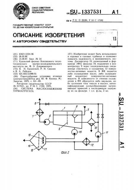 Система маслоснабжения турбоагрегата (патент 1337531)