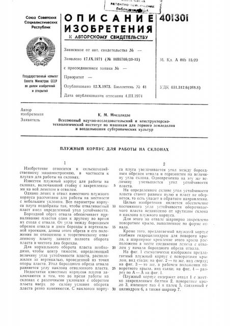 Патент ссср  401301 (патент 401301)