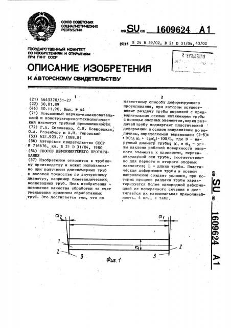 Способ деформирующего протягивания (патент 1609624)