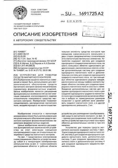 Устройство для поверки средств магнитного контроля (патент 1691725)