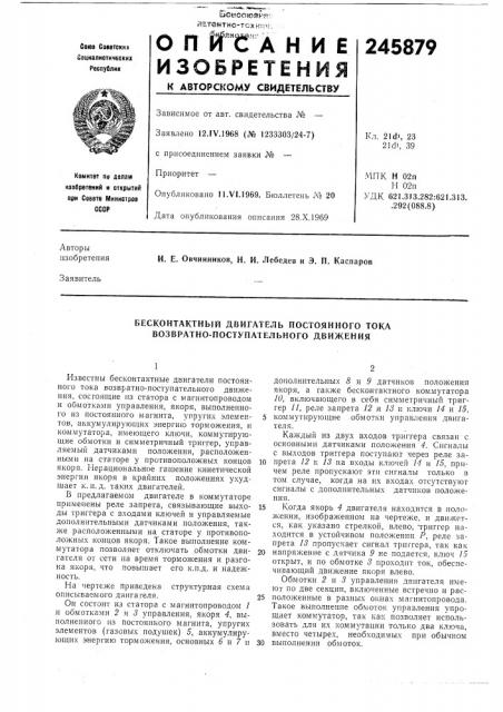 Бесконтактный двигатель постоянного тока возвратно- поступательного движения (патент 245879)