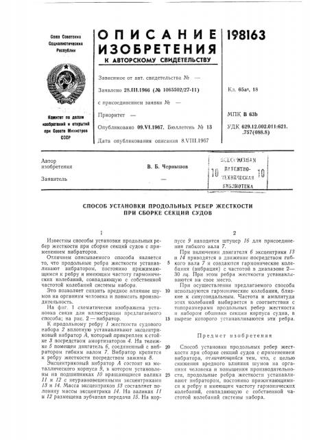 Патент ссср  198163 (патент 198163)