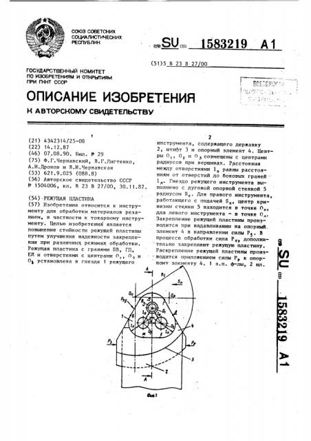 Режущая пластина (патент 1583219)