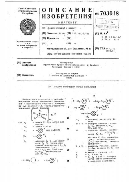 Способ получения солей пиразолия (патент 703018)
