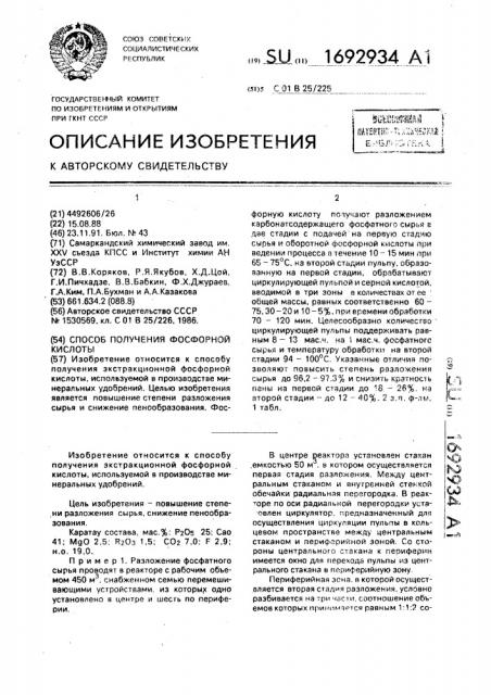 Способ получения фосфорной кислоты (патент 1692934)