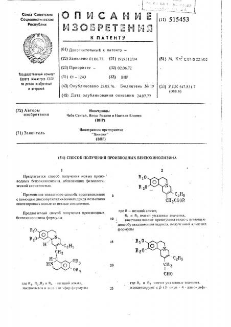 Способ получения производных бензохинолизина (патент 515453)
