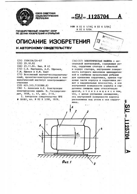 Электрическая машина (патент 1125704)