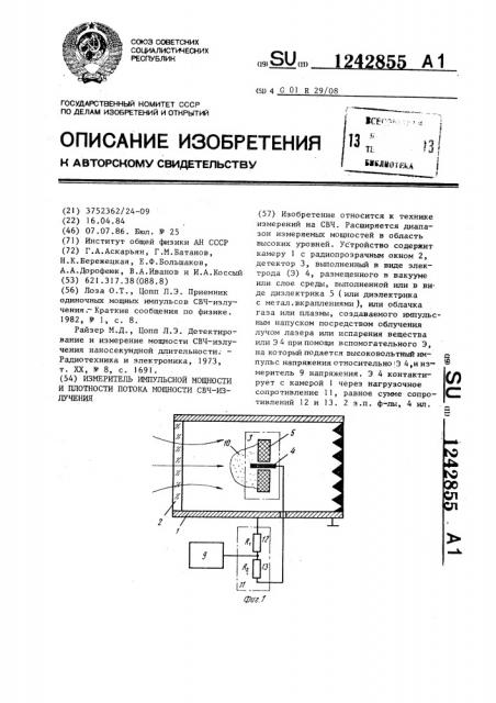 Измеритель импульсной мощности и плотности потока мощности свч-излучения (патент 1242855)