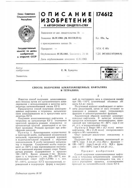 Способ получения алкилзамещенных нафталина (патент 174612)