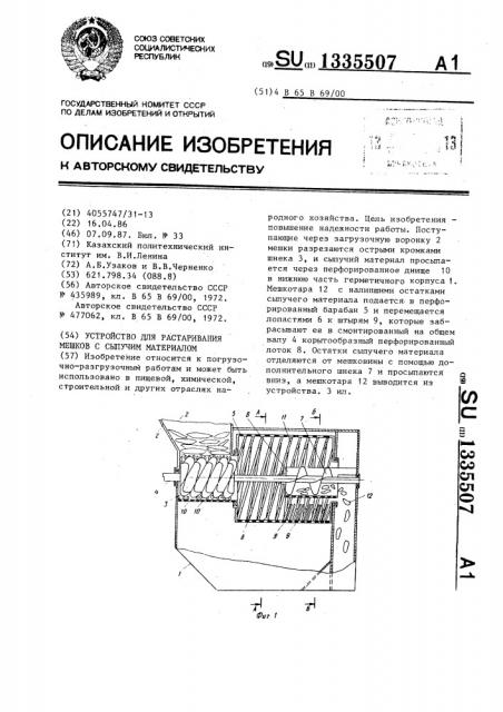 Устройство для растаривания мешков с сыпучим материалом (патент 1335507)
