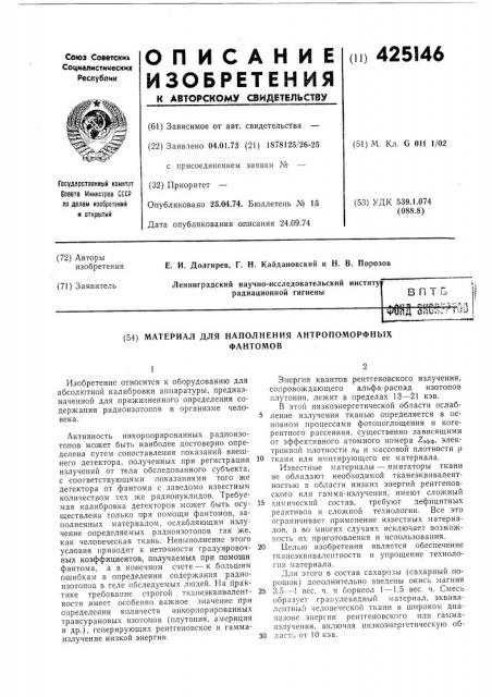 Патент ссср  425146 (патент 425146)