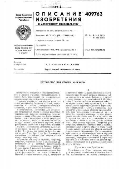 Патент ссср  409763 (патент 409763)