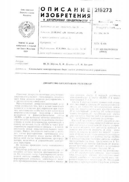 Патент ссср  218273 (патент 218273)