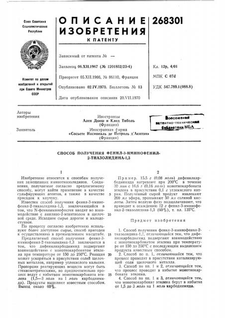 Патент ссср  268301 (патент 268301)