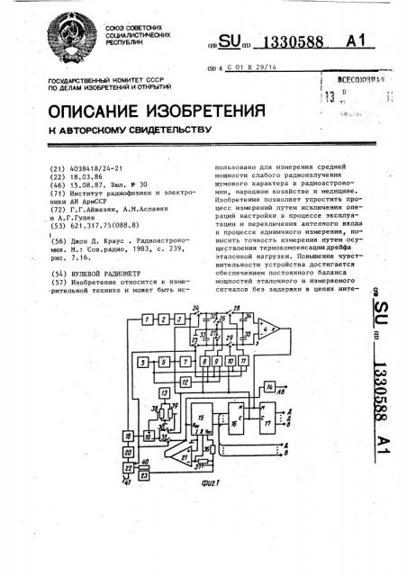 Нулевой радиометр (патент 1330588)