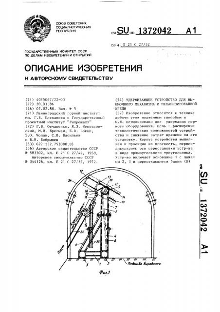 Удерживающее устройство для выемочного механизма и механизированной крепи (патент 1372042)