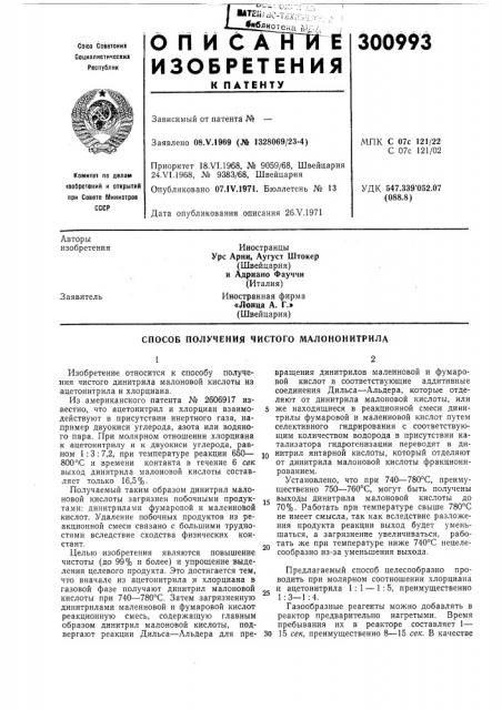 Патент ссср  300993 (патент 300993)
