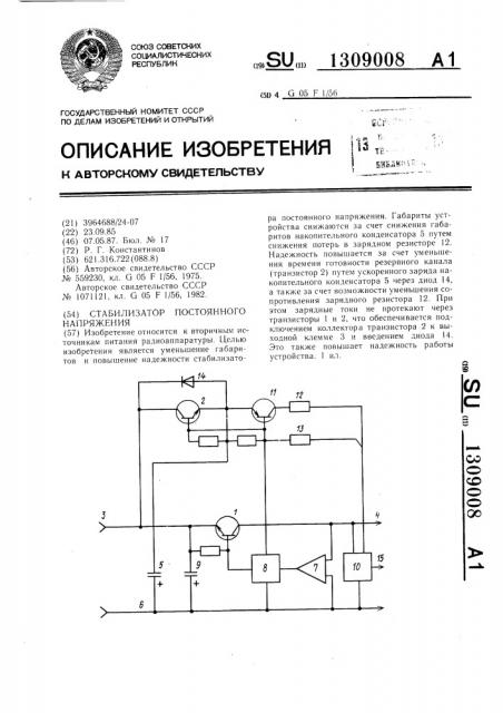 Стабилизатор постоянного напряжения (патент 1309008)