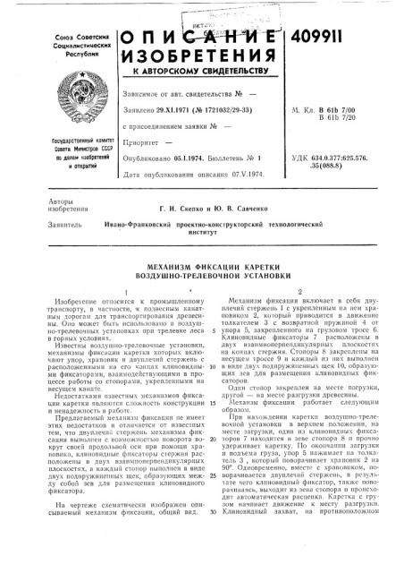Патент ссср  409911 (патент 409911)