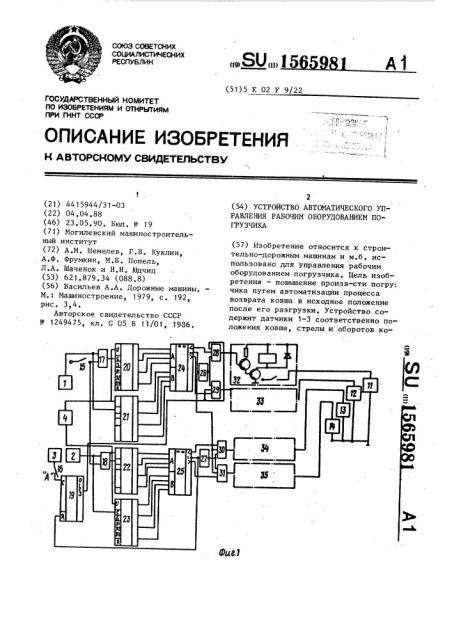 Устройство автоматического управления рабочим оборудованием погрузчика (патент 1565981)