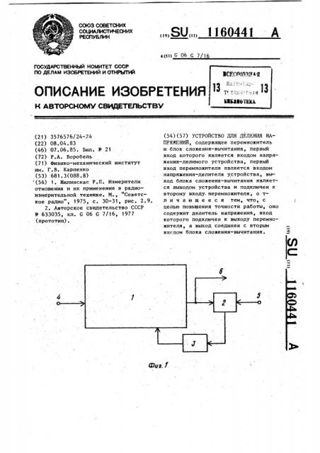 Устройство для деления напряжений (патент 1160441)