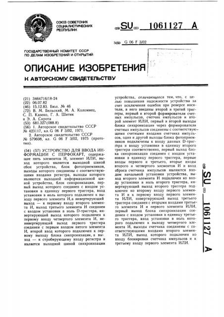 Устройство для ввода информации с перфокарт (патент 1061127)