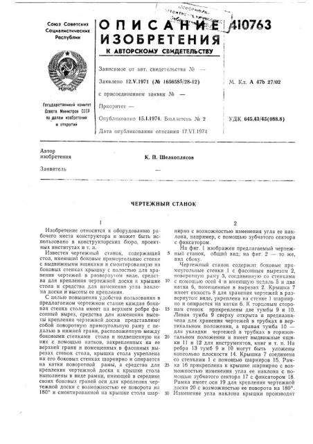 Патент ссср  410763 (патент 410763)