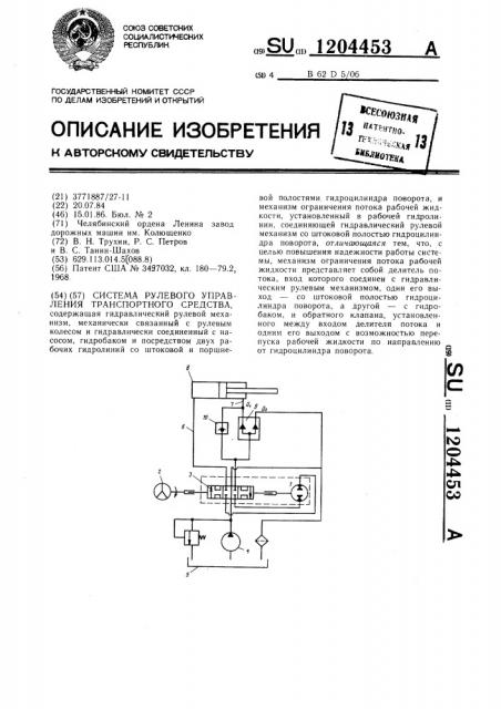 Система рулевого управления транспортного средства (патент 1204453)