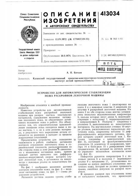 Патент ссср  413034 (патент 413034)