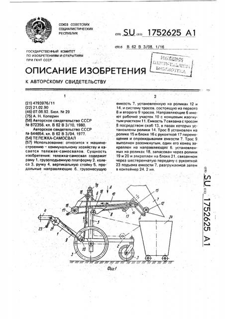 Тележка-самосвал (патент 1752625)