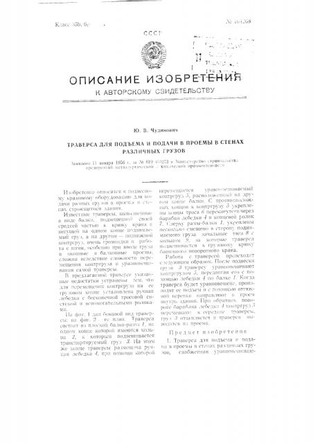 Траверса для подъема и подачи в проемы в стенах различных грузов (патент 104268)