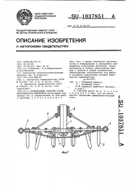 Ротационный рабочий орган культиватора-рыхлителя (патент 1037851)