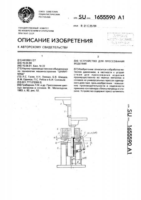 Устройство для прессования изделий (патент 1655590)