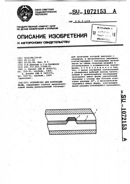 Устройство для коррекции фазы (патент 1072153)