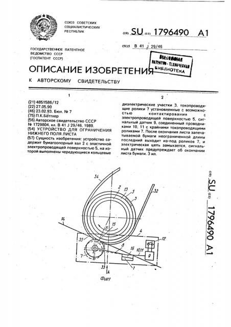 Устройство для ограничения нижнего поля листа (патент 1796490)