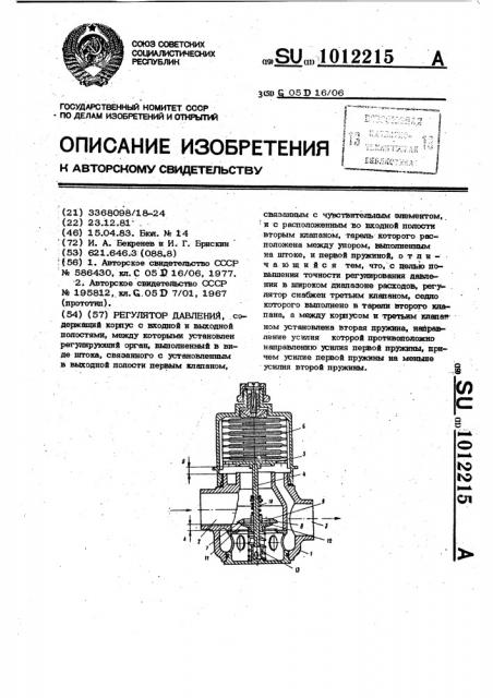 Регулятор давления (патент 1012215)