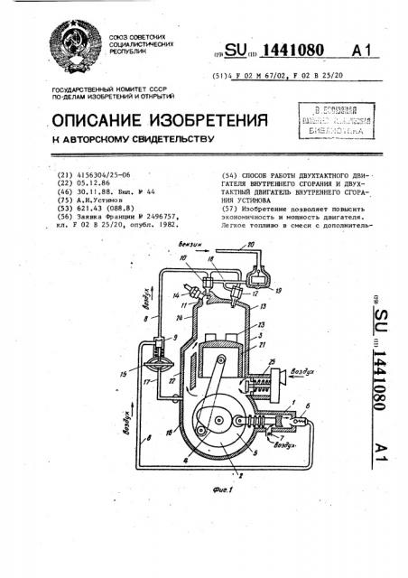 Способ работы двухтактного двигателя внутреннего сгорания и двухтактный двигатель внутреннего сгорания устимова (патент 1441080)