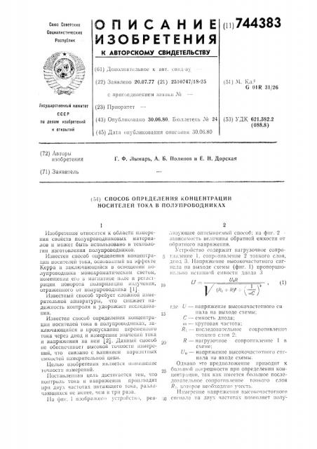 Способ определения концентрации носителей тока в полупроводниках (патент 744383)