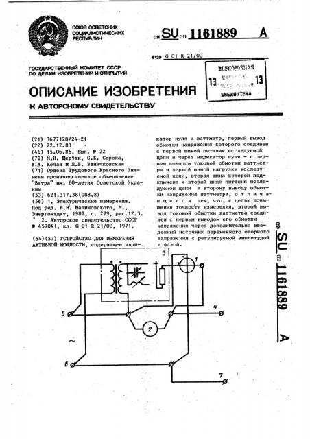 Устройство для измерения активной мощности (патент 1161889)