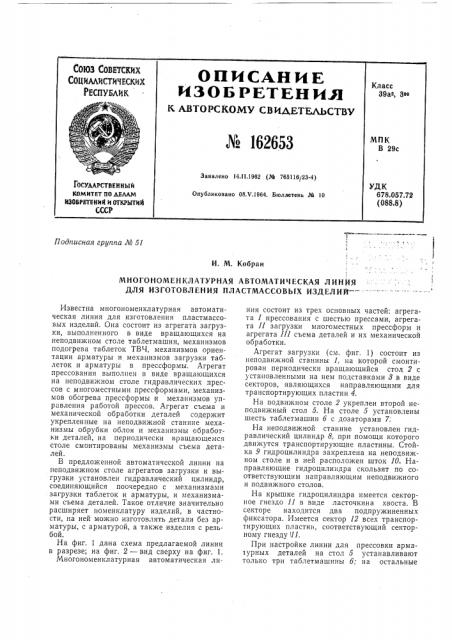 Патент ссср  162653 (патент 162653)