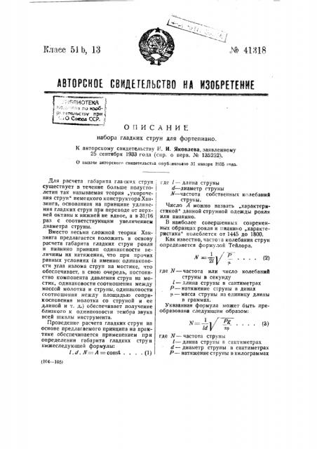 Набор гладких струн для фортепиано (патент 41318)