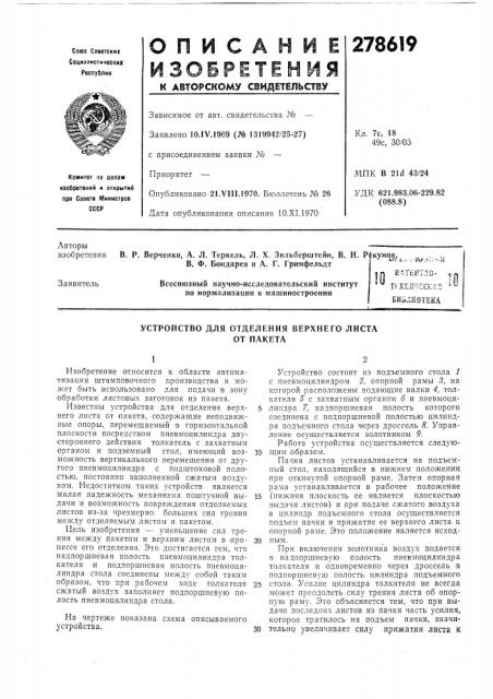 Патент ссср  278619 (патент 278619)