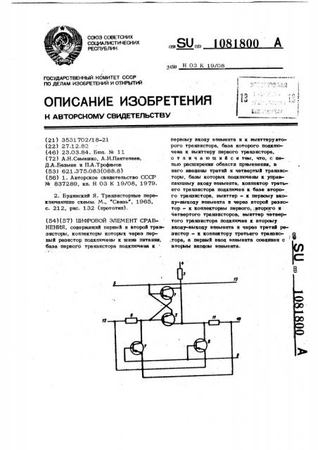 Цифровой элемент сравнения (патент 1081800)