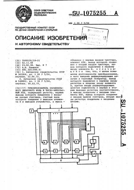 Преобразователь параллельного двоичного кода в число- импульсный код (патент 1075255)