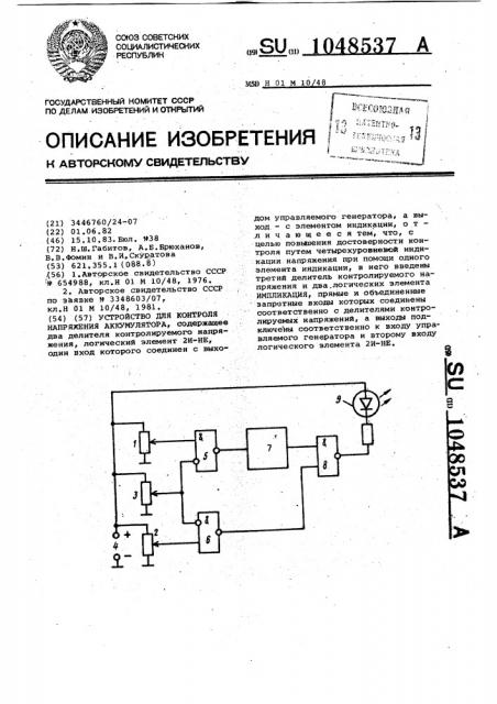 Устройство для контроля напряжения аккумулятора (патент 1048537)