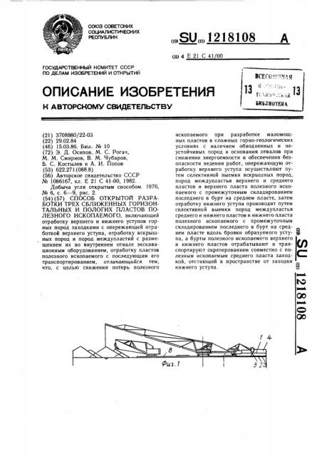 Способ открытой разработки трех сближенных горизонтальных и пологих платов полезного ископаемого (патент 1218108)