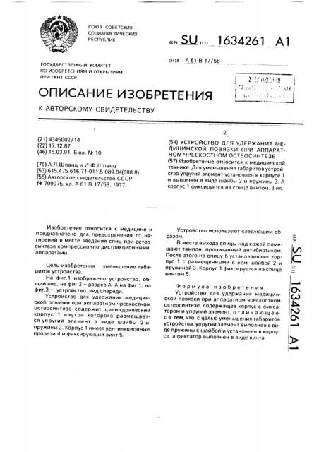 Устройство для удержания медицинской повязки при аппаратном чрескостном остеосинтезе (патент 1634261)