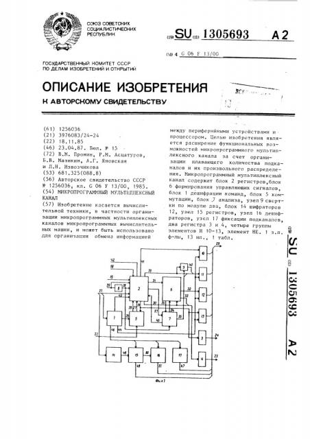 Микропрограммный мультиплексный канал (патент 1305693)