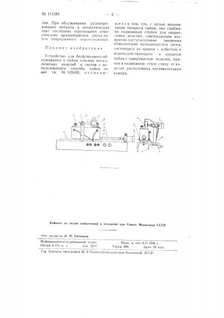 Устройство для бесфлюсового облуживания (патент 111581)