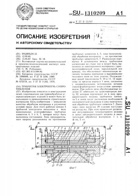 Трубчатая электропечь сопротивления (патент 1310209)